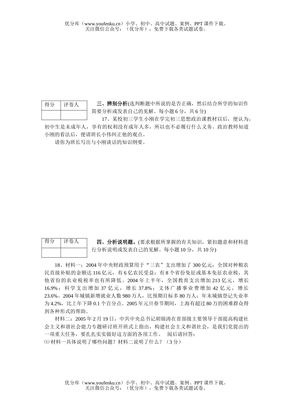 初中九年级政治中考模拟(一)1试卷_第3页