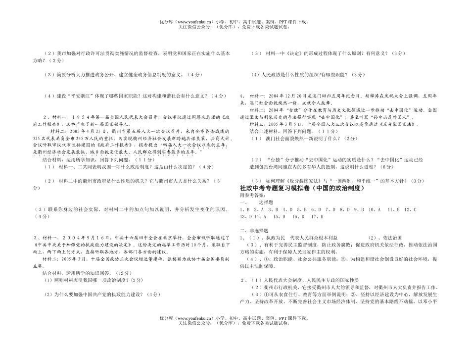 初中九年级政治中考社政专题复习模拟试卷_第2页