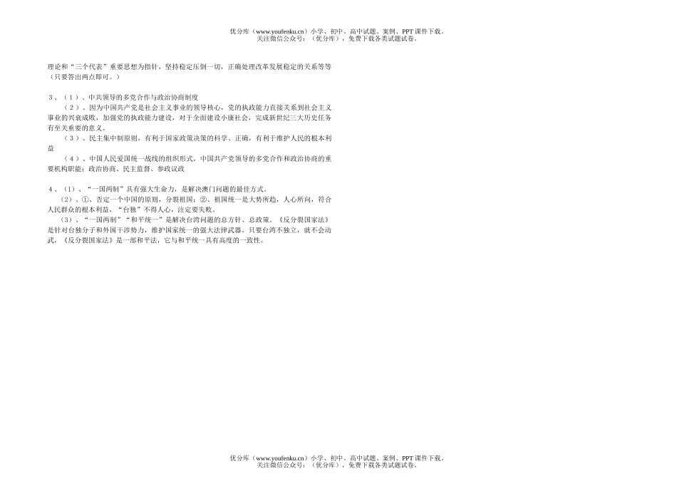 初中九年级政治中考社政专题复习模拟试卷_第3页