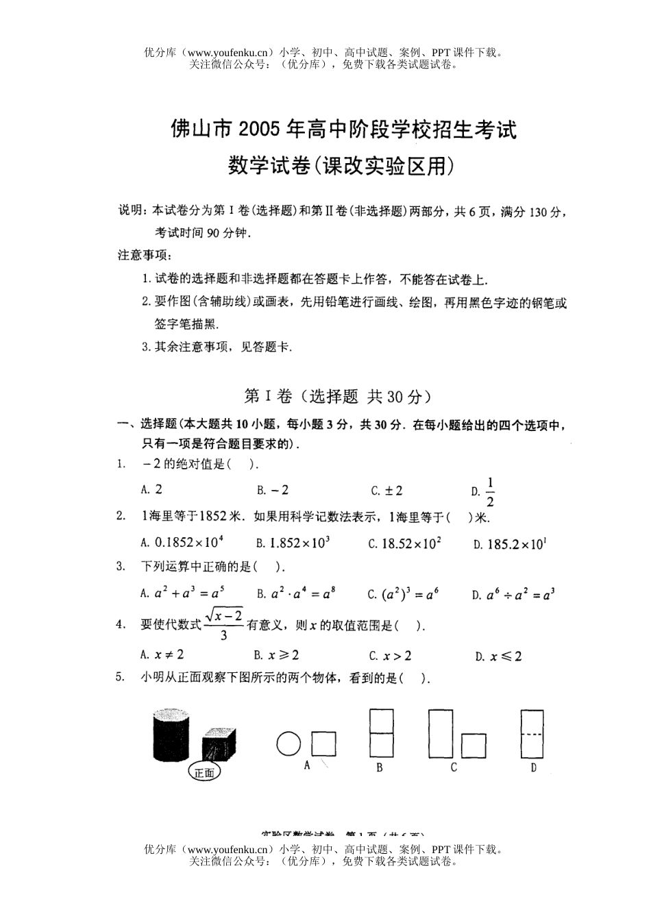 初中数学中考2005年佛山市中考试卷_第1页