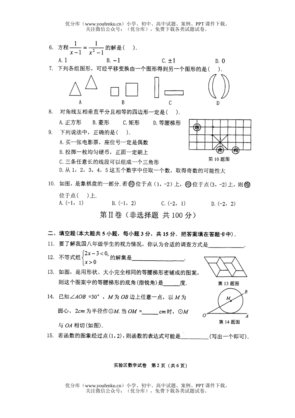 初中数学中考2005年佛山市中考试卷_第2页