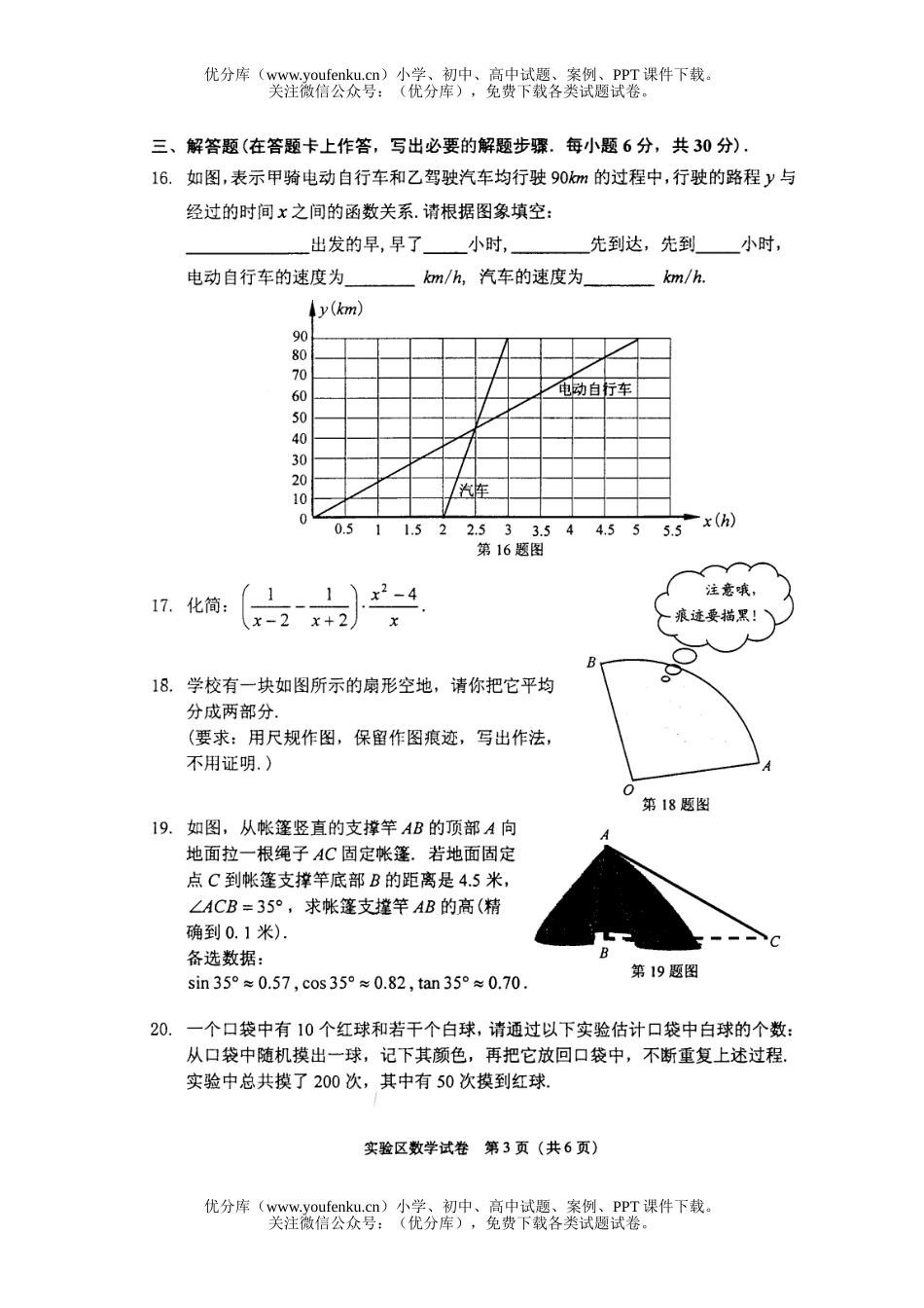 初中数学中考2005年佛山市中考试卷_第3页