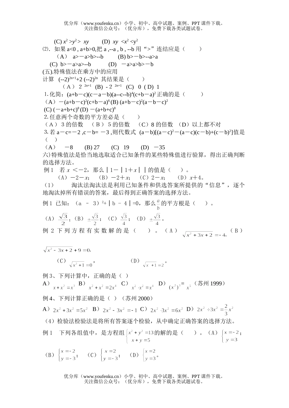 初中数学中考中考选择题的常用解法试卷_第2页