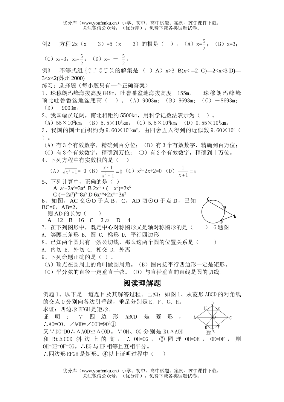 初中数学中考中考选择题的常用解法试卷_第3页
