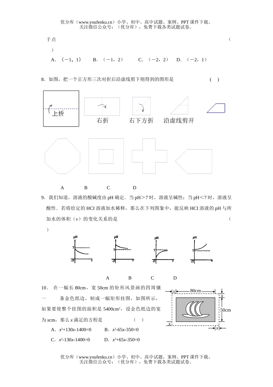 初中数学中考2006年中考模拟试卷_第1页