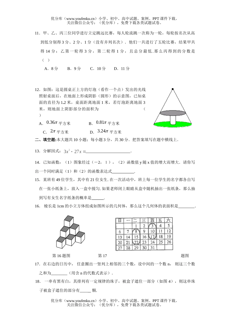 初中数学中考2006年中考模拟试卷_第2页