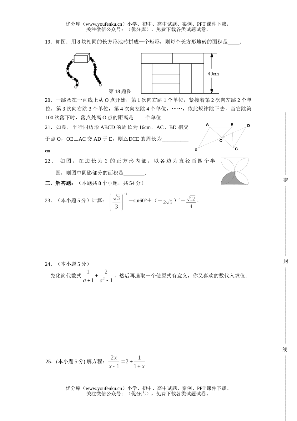 初中数学中考2006年中考模拟试卷_第3页