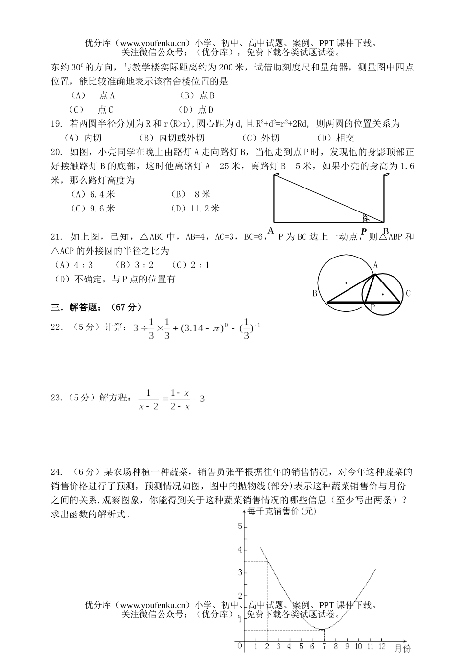 初中数学中考2006无锡中考一模试卷_第3页