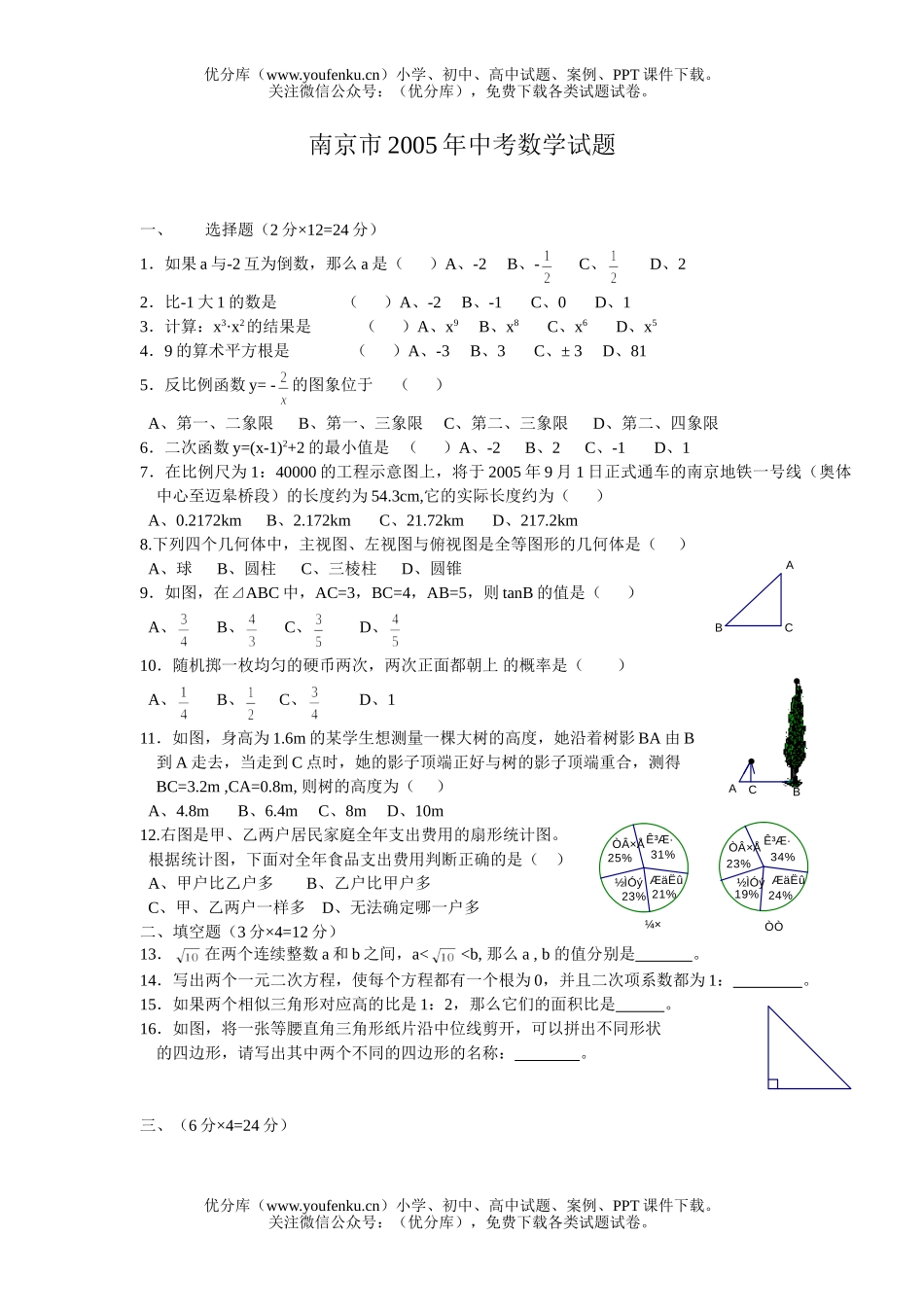 初中数学中考2005年南京市中考及答案试卷_第1页