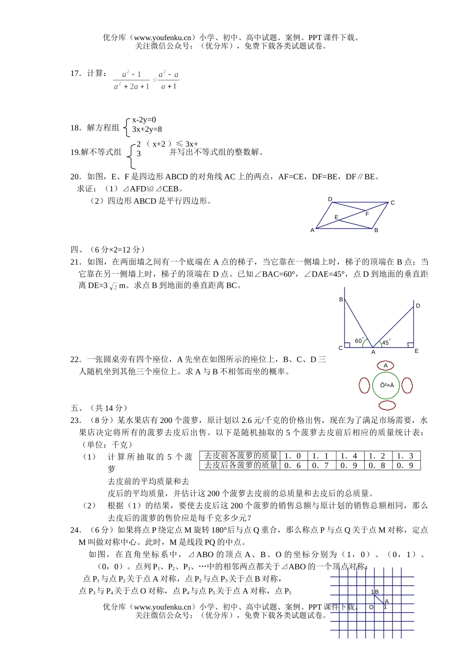 初中数学中考2005年南京市中考及答案试卷_第2页