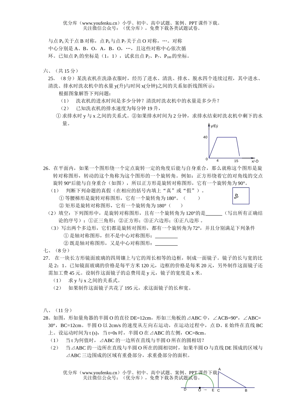 初中数学中考2005年南京市中考及答案试卷_第3页