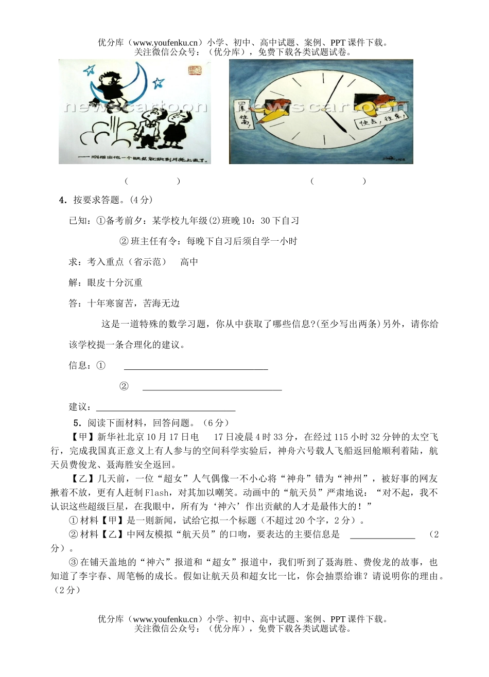 初中语文中考2006年中考最新预测仿真卷(二)试卷_第2页