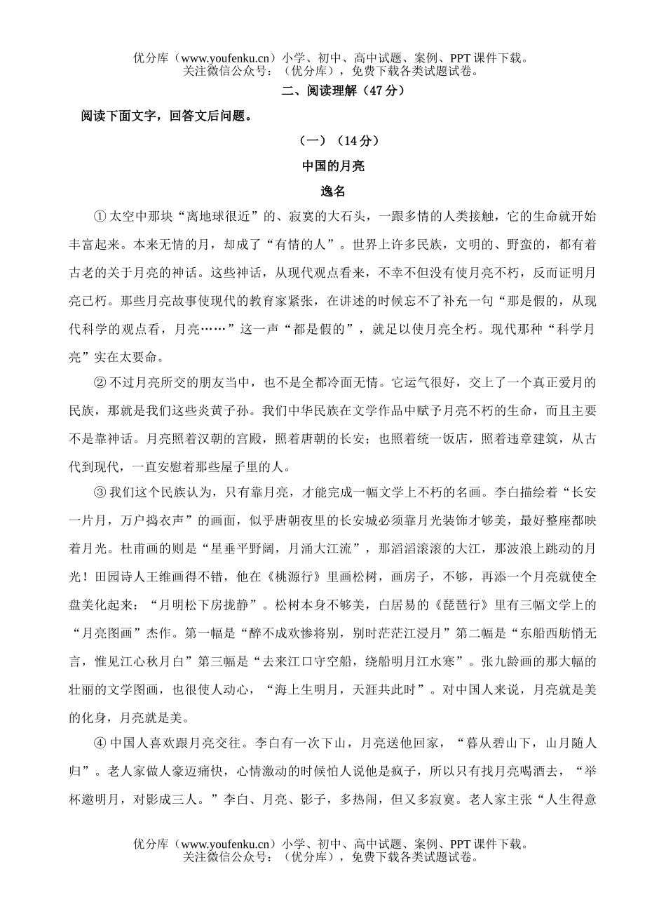 初中语文中考2006年中考最新预测仿真卷(二)试卷_第3页