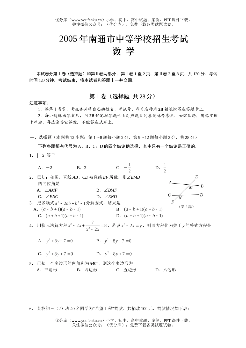 初中数学中考2005年南通市中考新课标试卷_第1页