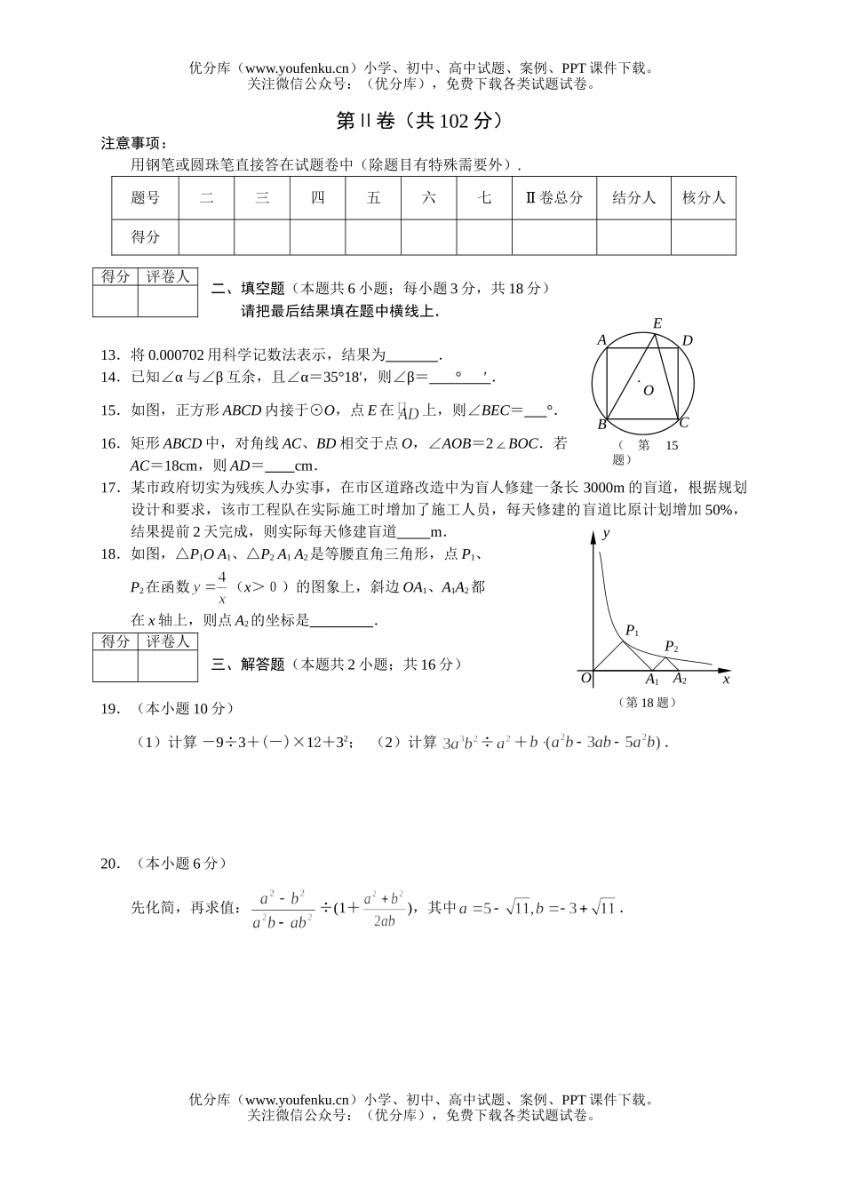 初中数学中考2005年南通市中考新课标试卷_第3页