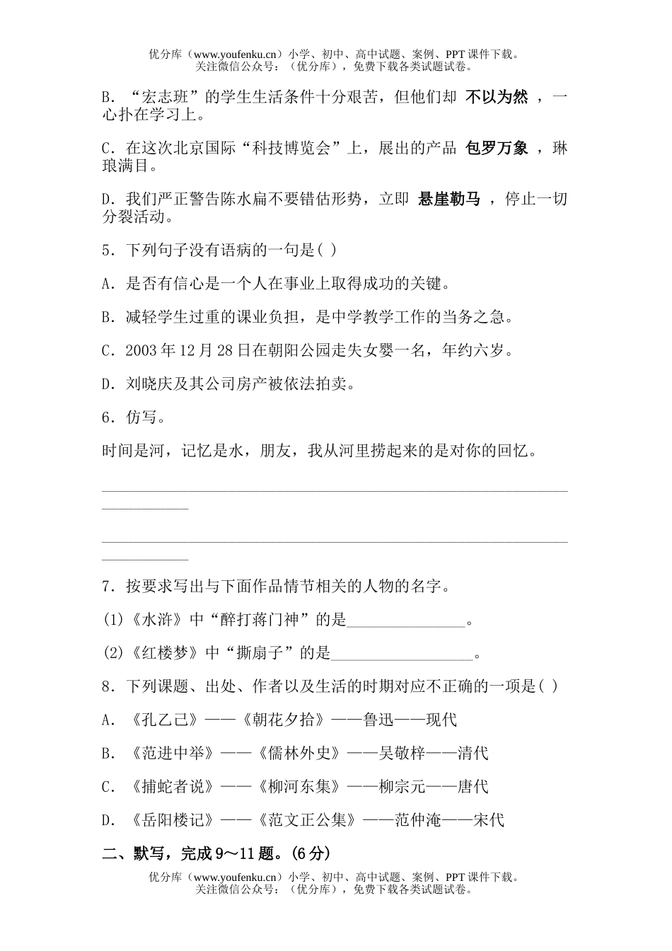 初中语文中考2006年中考模拟7试卷_第2页