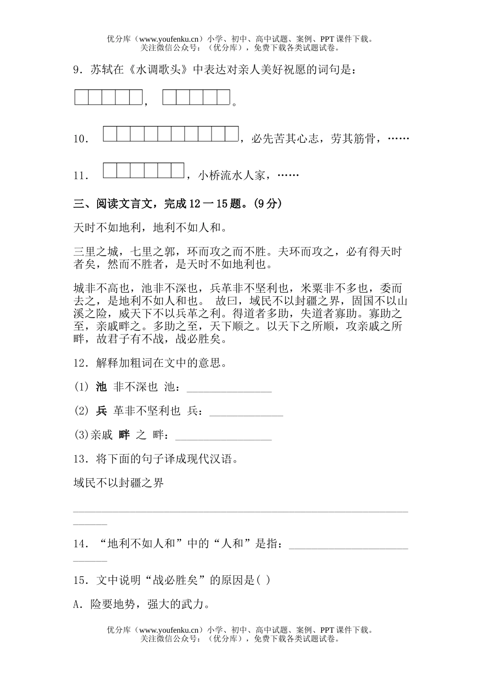 初中语文中考2006年中考模拟7试卷_第3页