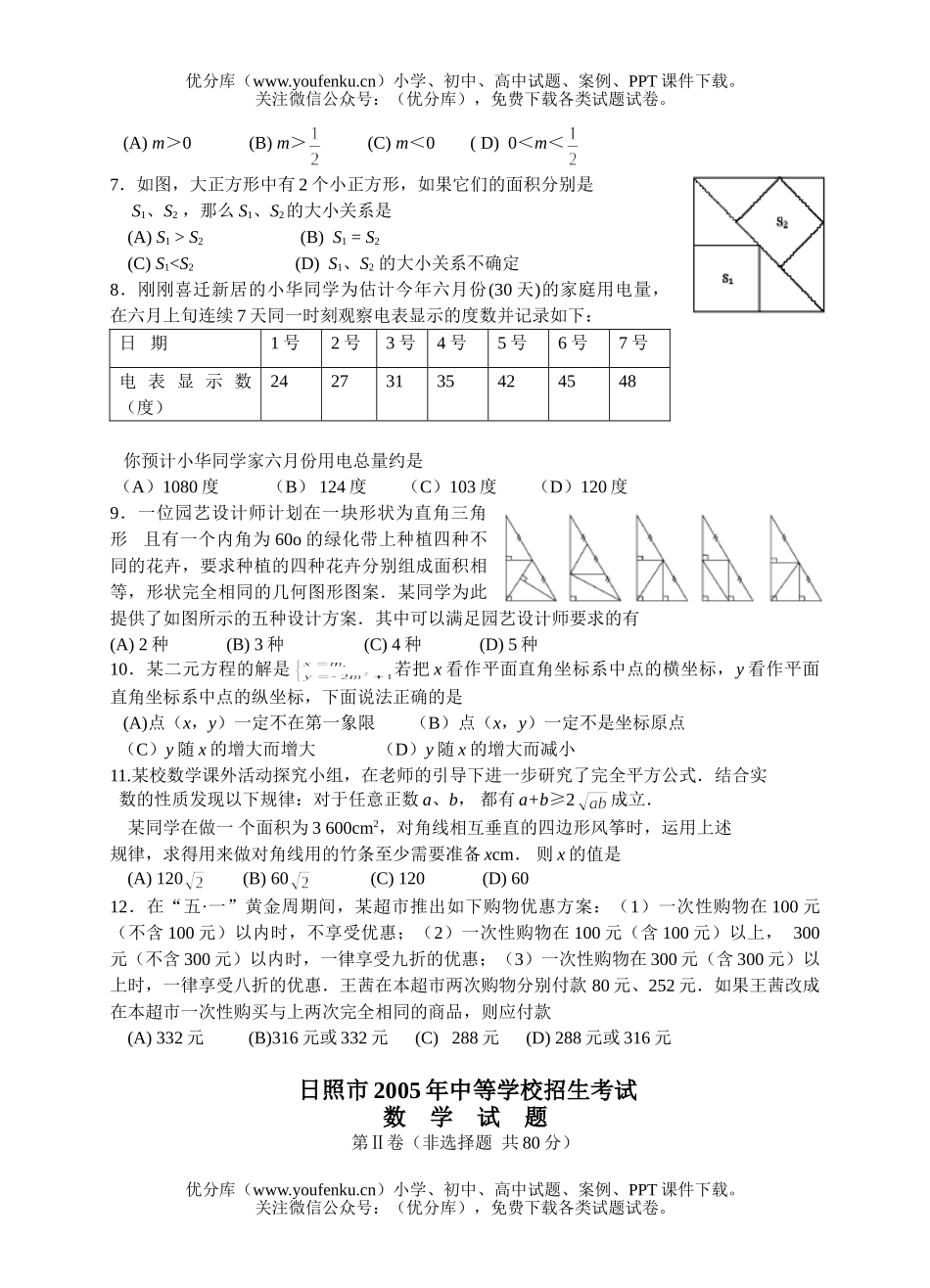 初中数学中考2005年日照中考试卷_第2页