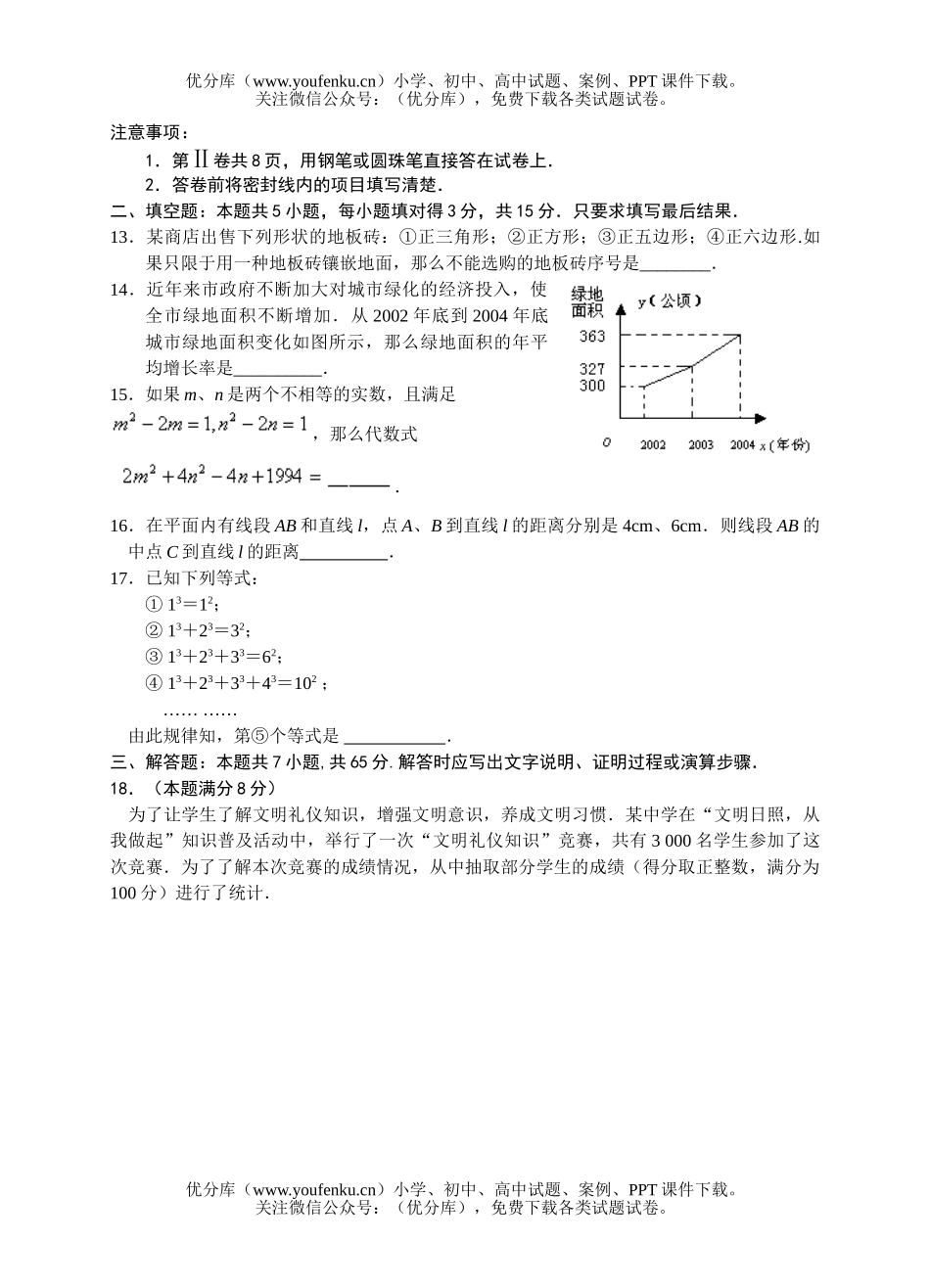 初中数学中考2005年日照中考试卷_第3页