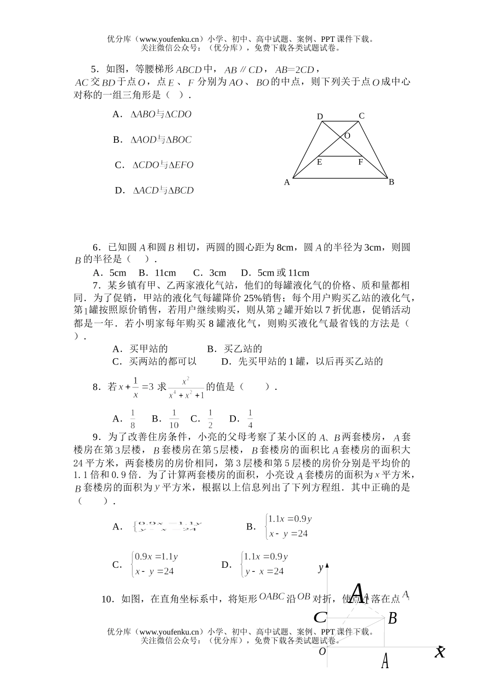 初中数学中考2005年山东省潍坊市中考试卷_第2页