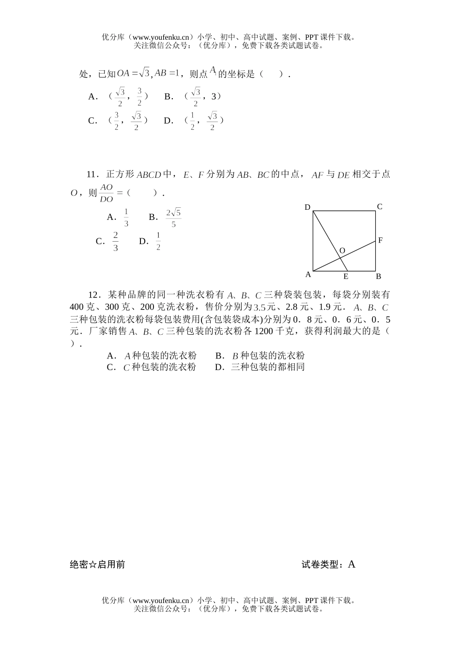 初中数学中考2005年山东省潍坊市中考试卷_第3页