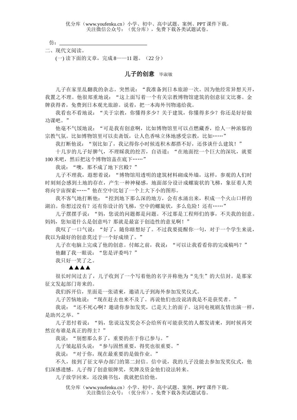 初中语文中考2006年中考模拟5试卷_第1页