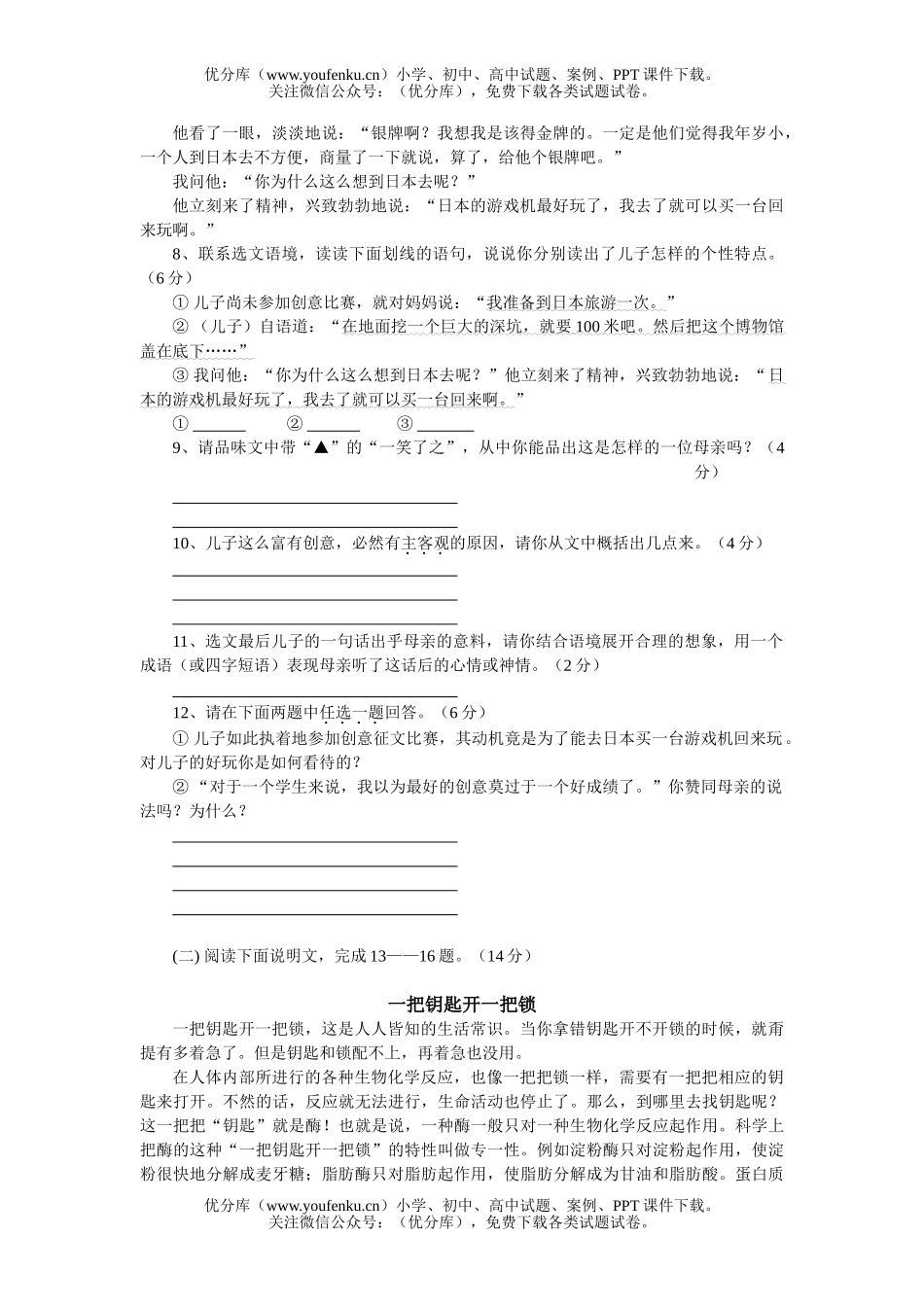 初中语文中考2006年中考模拟5试卷_第2页