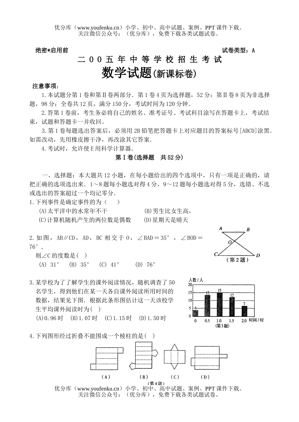 初中数学中考2005年山东枣庄中考课改区试卷_第1页