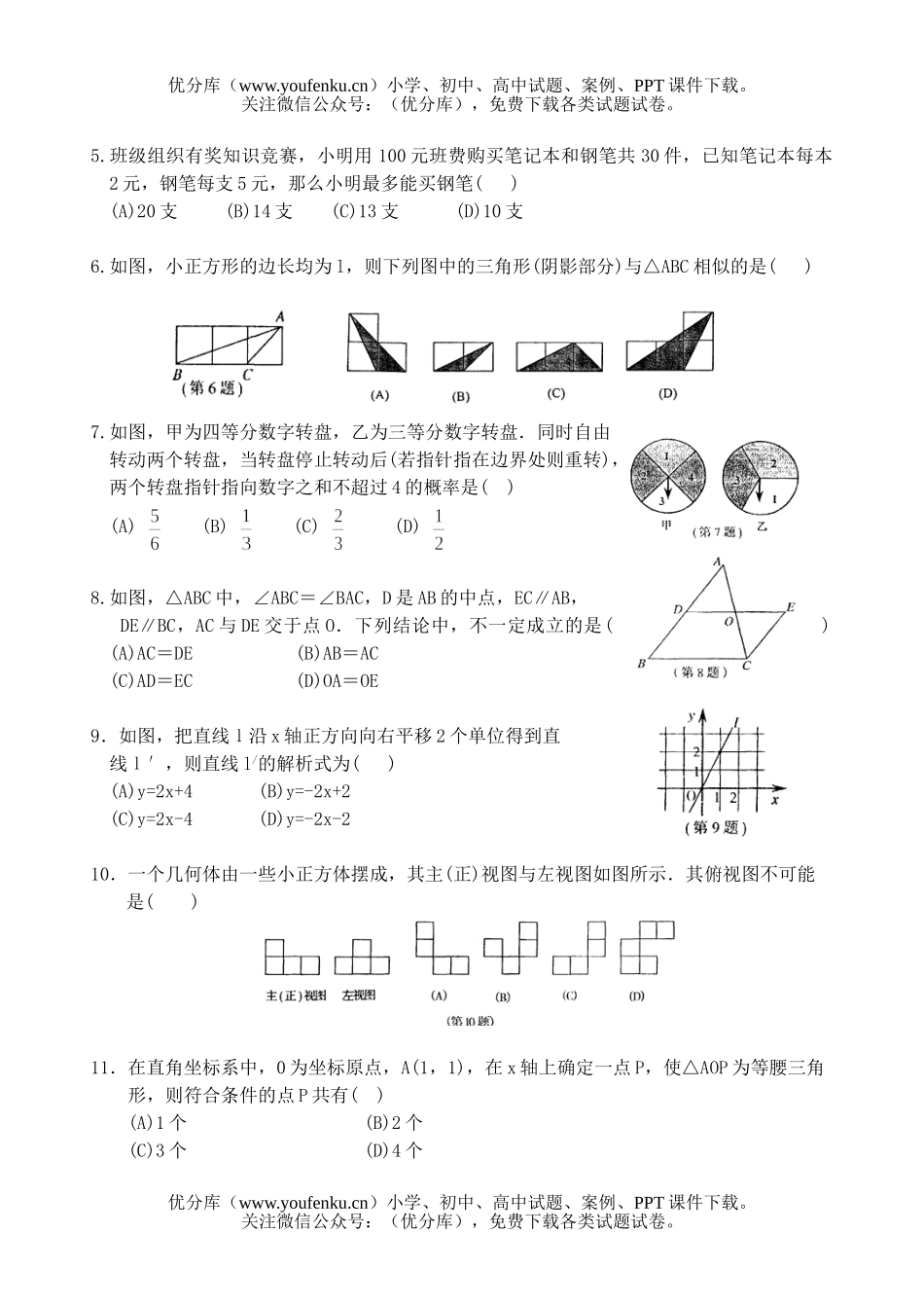 初中数学中考2005年山东枣庄中考课改区试卷_第2页