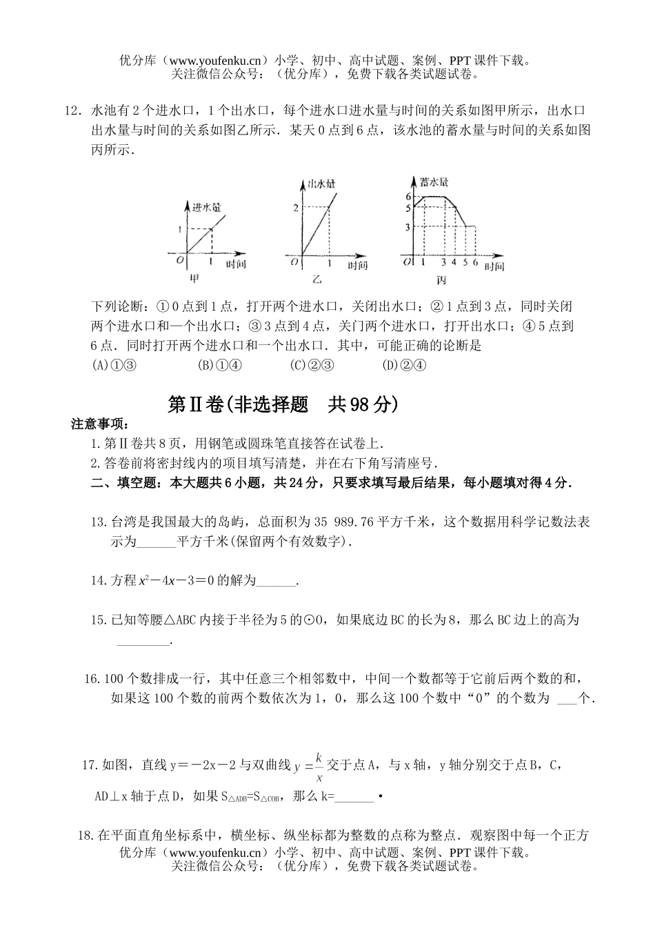 初中数学中考2005年山东枣庄中考课改区试卷_第3页