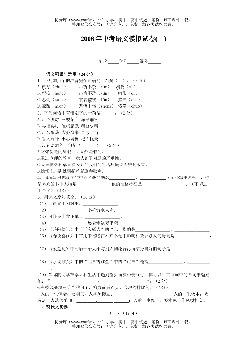初中语文中考2006年中考模拟3试卷_第1页