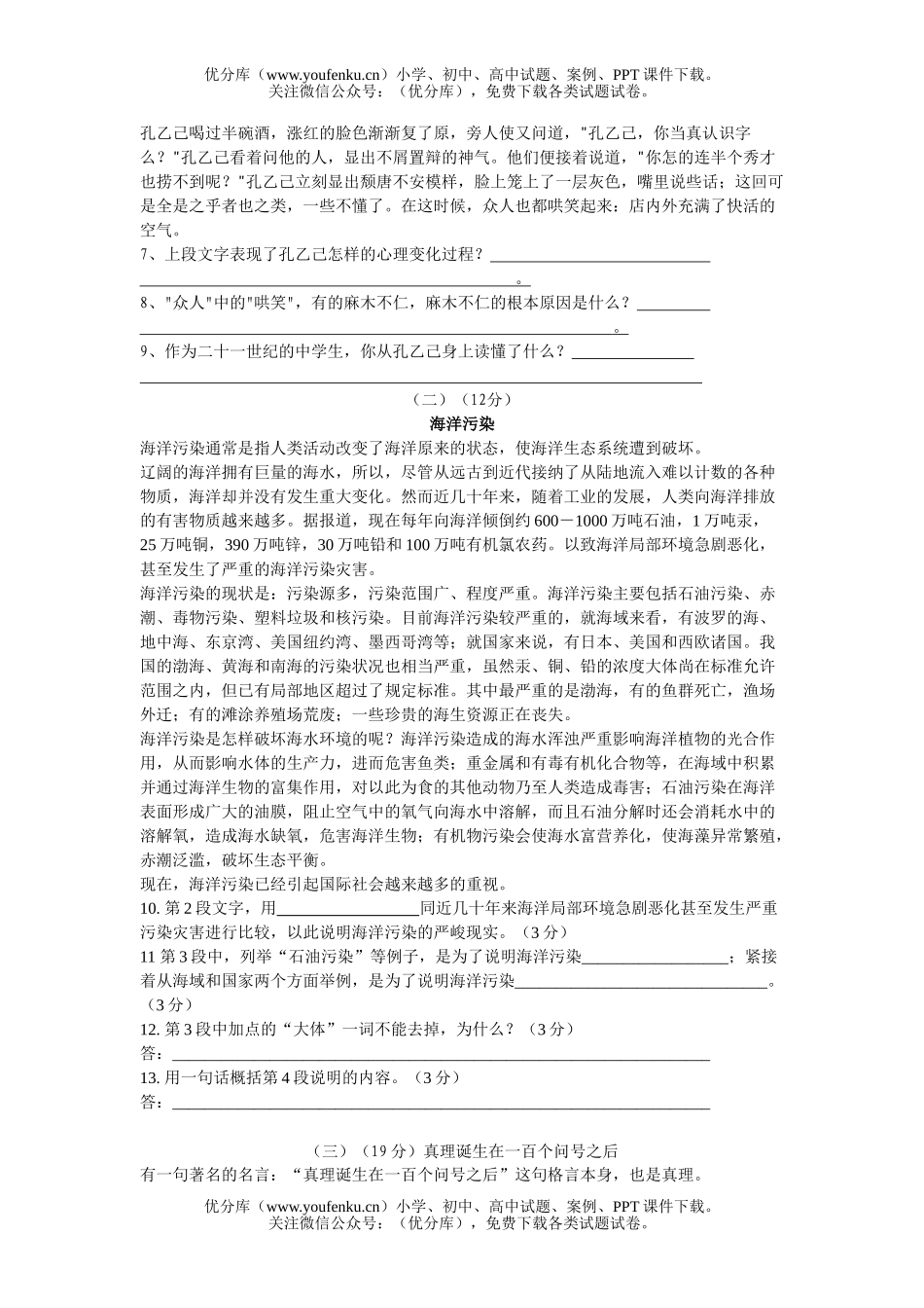 初中语文中考2006年中考模拟3试卷_第2页