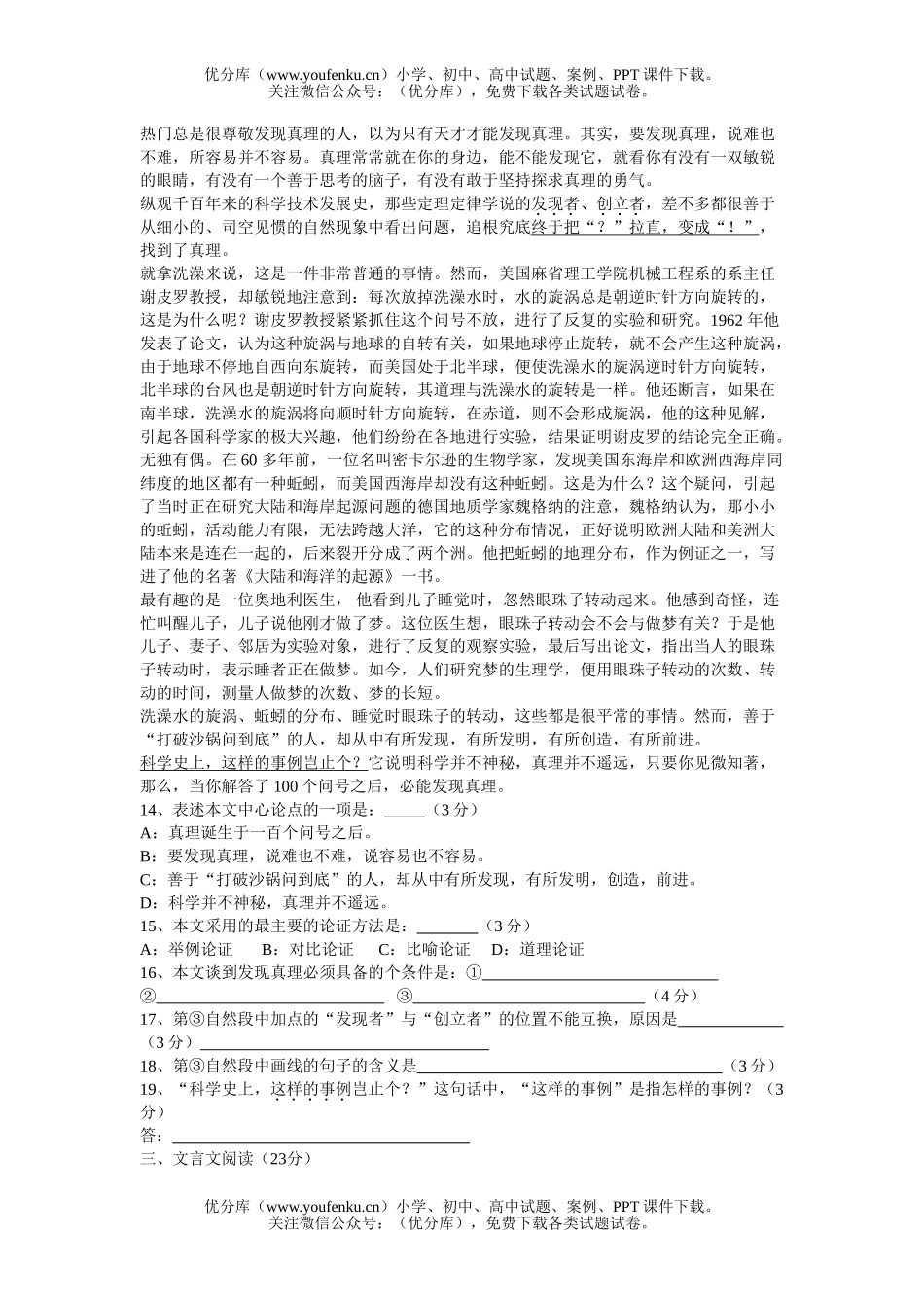 初中语文中考2006年中考模拟3试卷_第3页