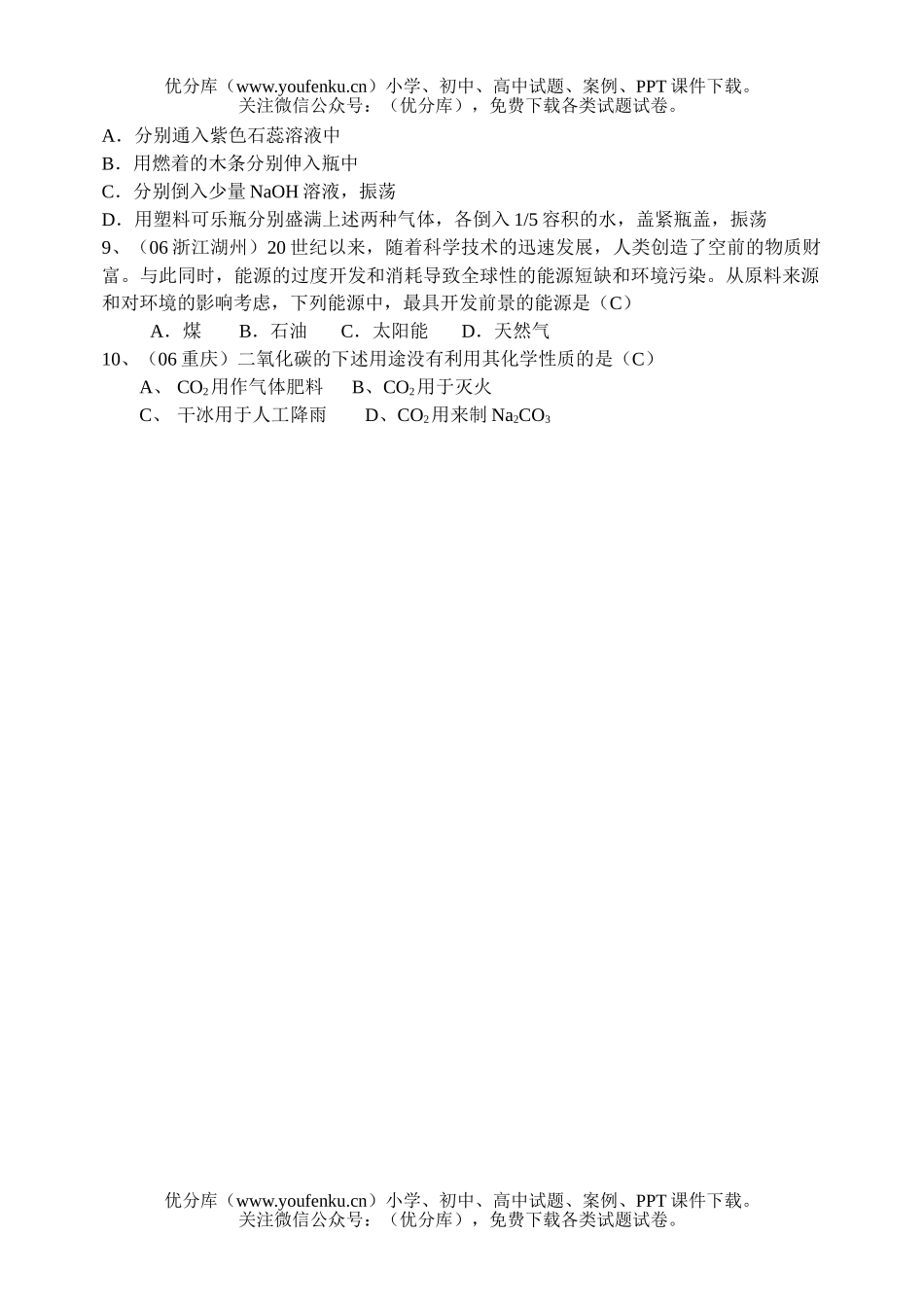 初中九年级科学中考学-碳和碳的化合物试卷_第2页