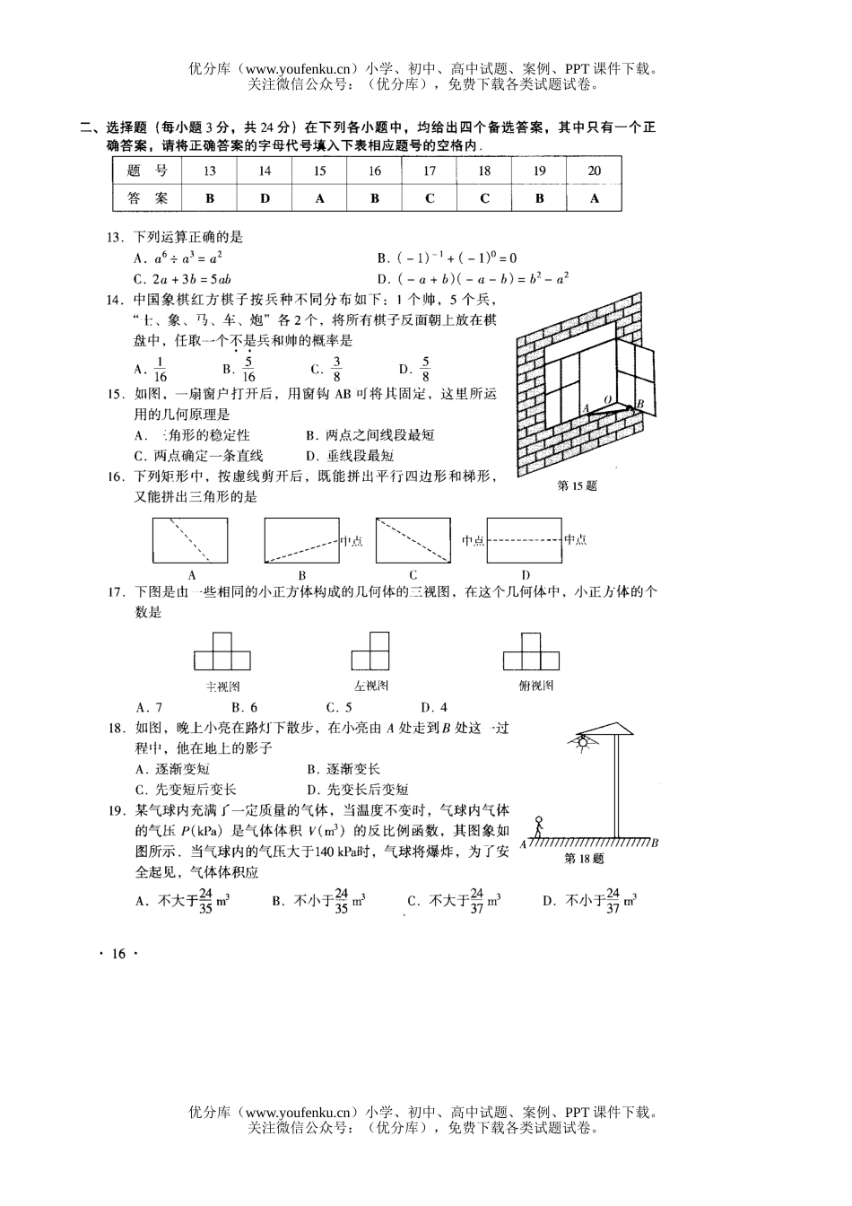 初中数学中考2005年山西省中考及答案试卷_第1页