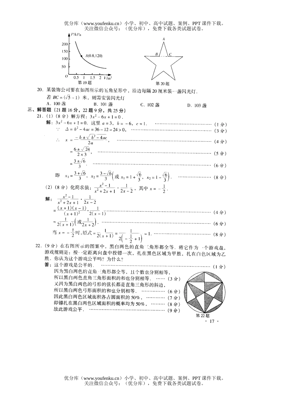 初中数学中考2005年山西省中考及答案试卷_第2页