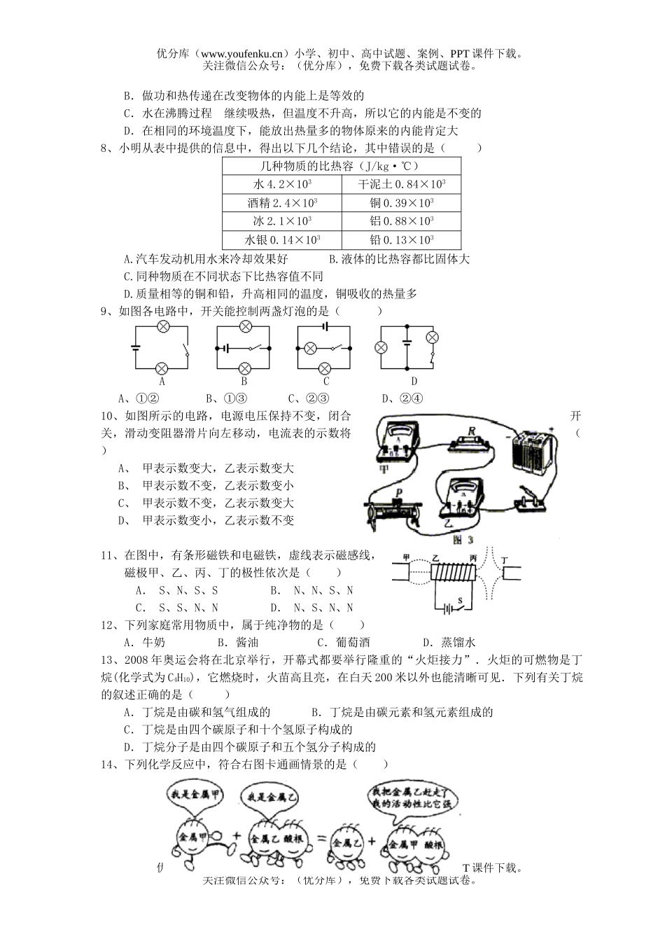 初中九年级科学毕业生学业考试模拟(四)试卷_第2页