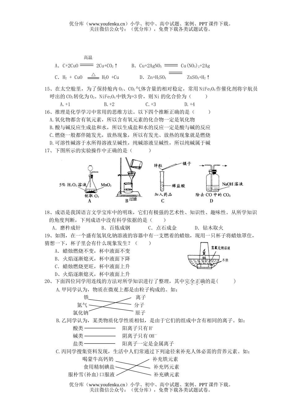 初中九年级科学毕业生学业考试模拟(四)试卷_第3页