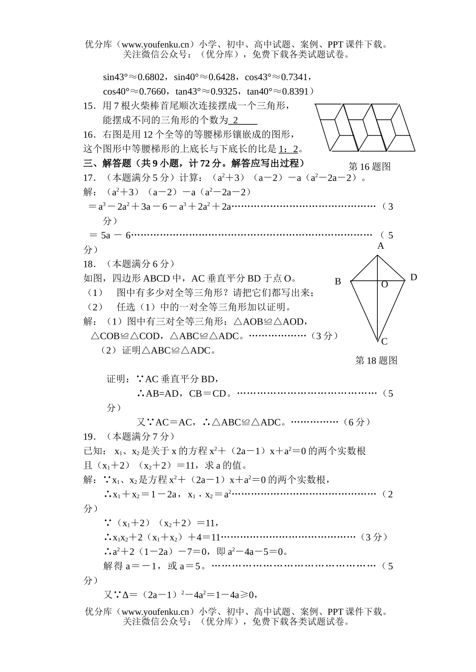 初中数学中考2005年陕西省中考及参考答案试卷_第3页
