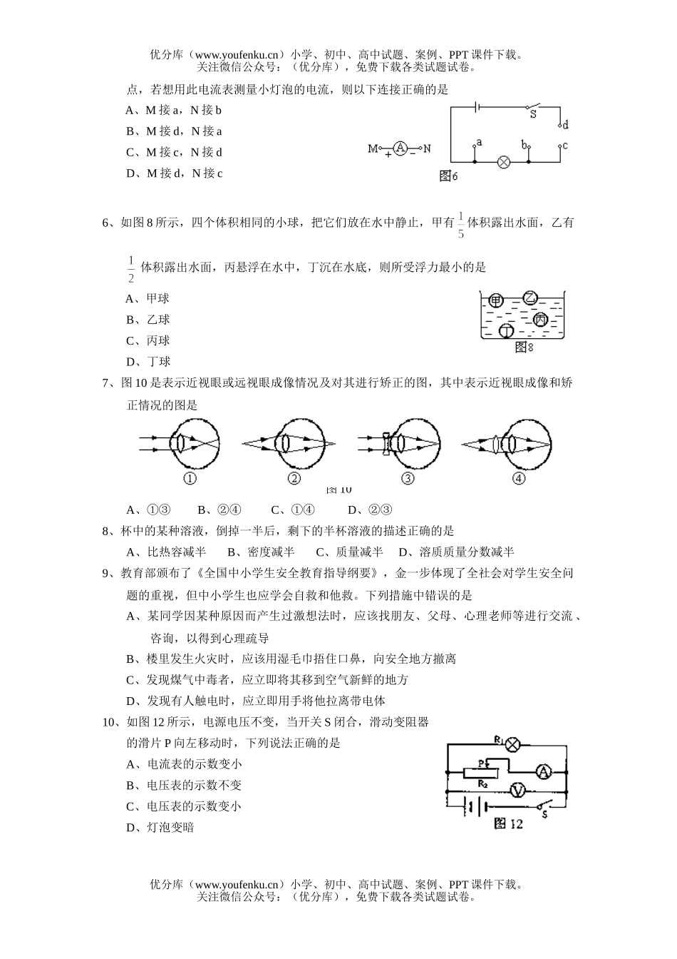 初中九年级科学毕业生学业考试1(部分)试卷_第2页
