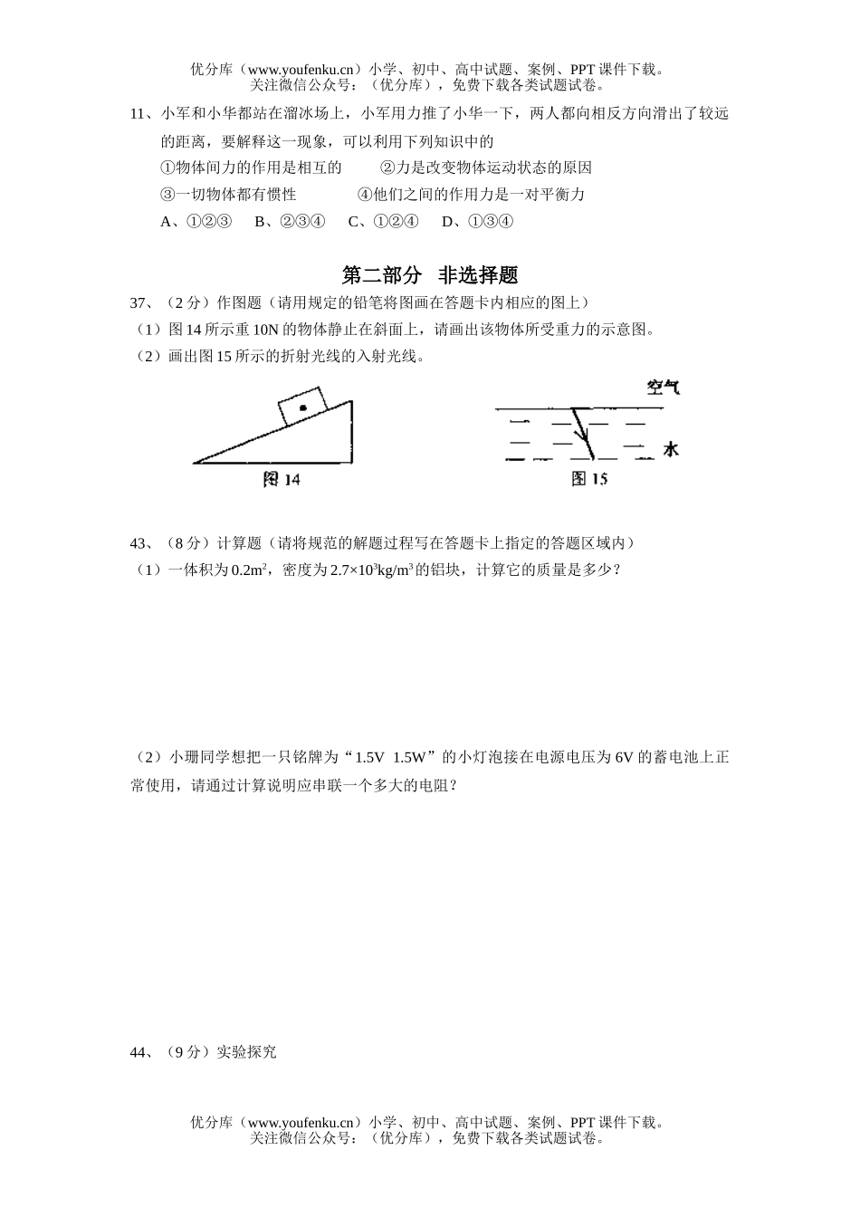 初中九年级科学毕业生学业考试1(部分)试卷_第3页