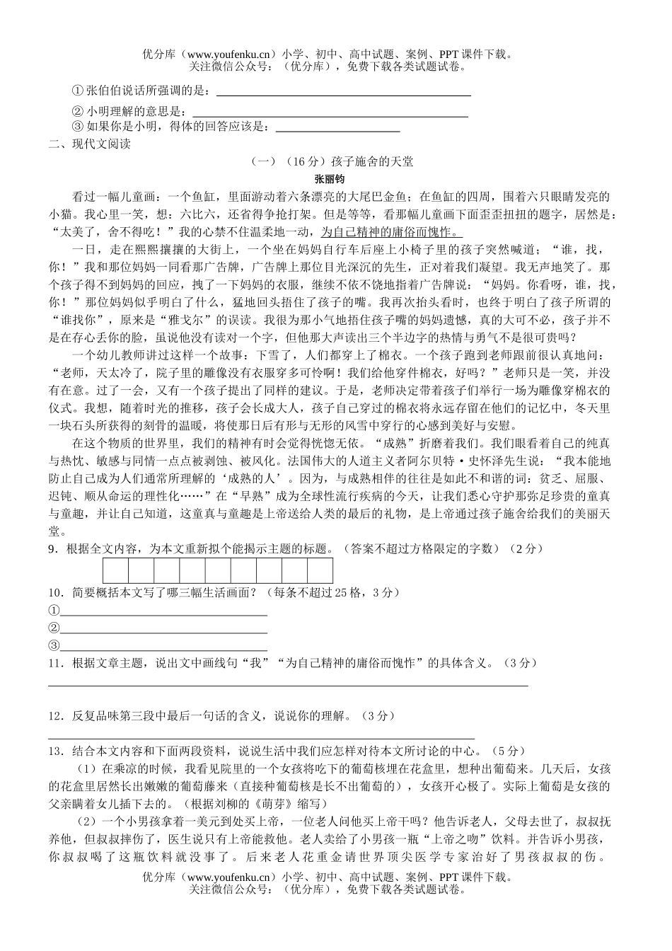 初中语文中考2006年中考模拟2试卷_第2页