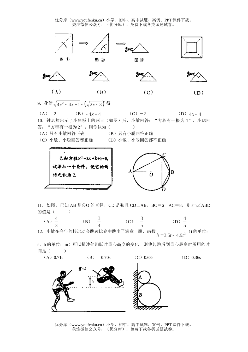 初中数学中考2005年绍兴市中考及参考答案试卷_第2页