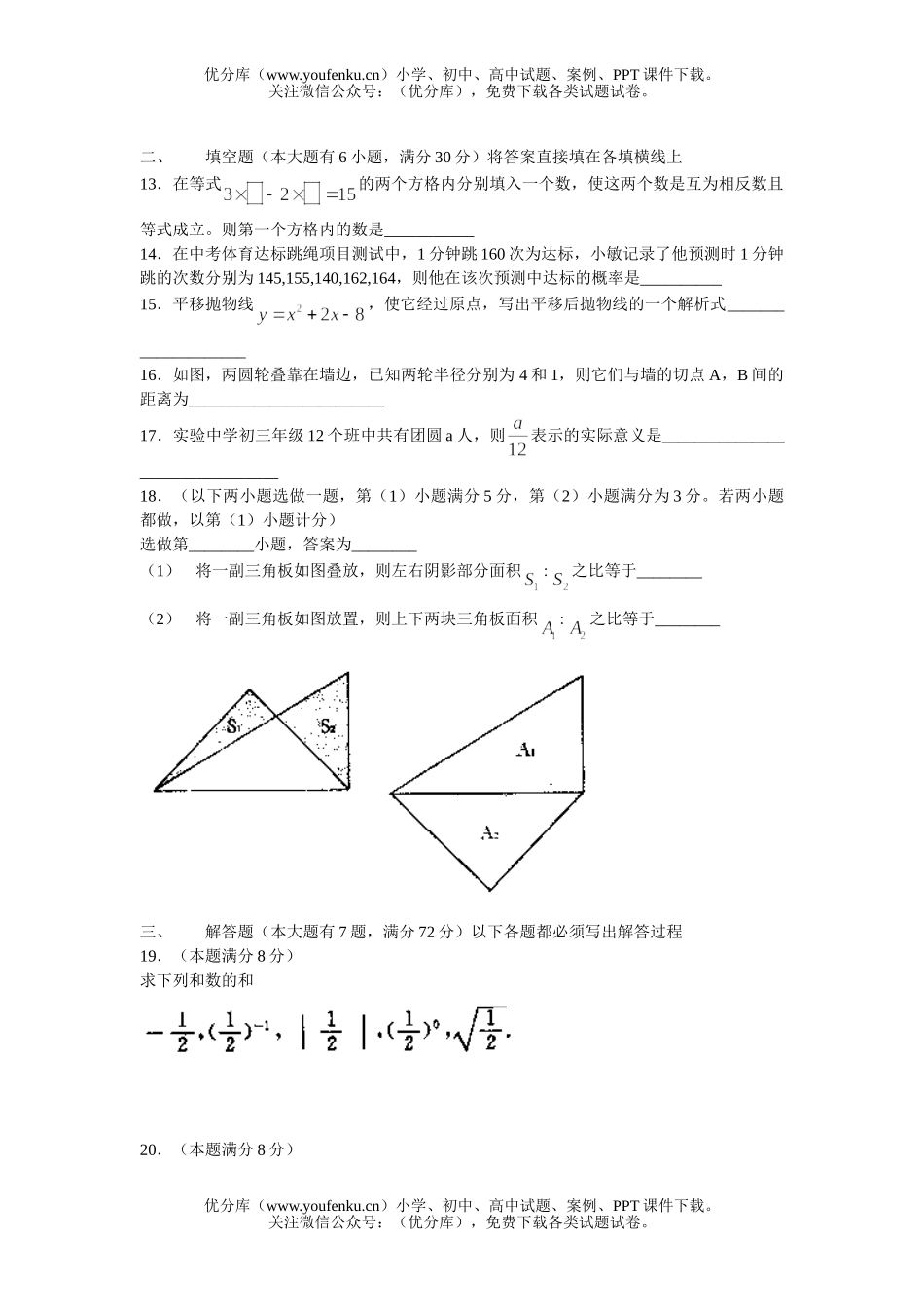 初中数学中考2005年绍兴市中考及参考答案试卷_第3页