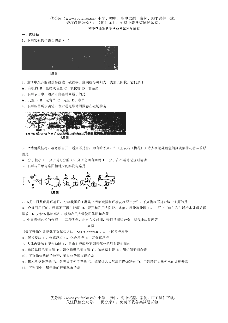 初中九年级科学毕业生学业考试卷_第1页