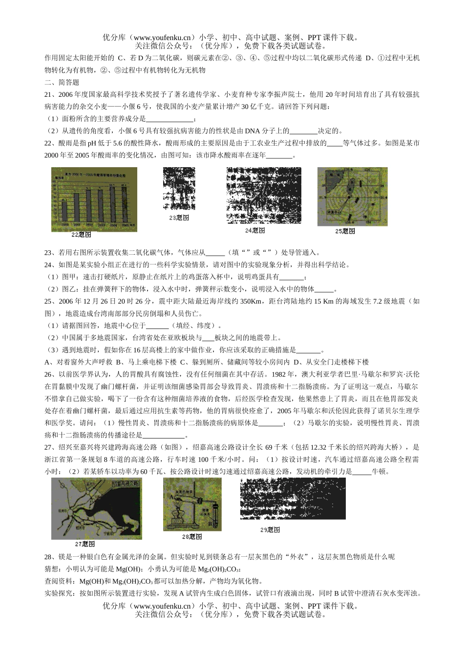 初中九年级科学毕业生学业考试卷_第3页