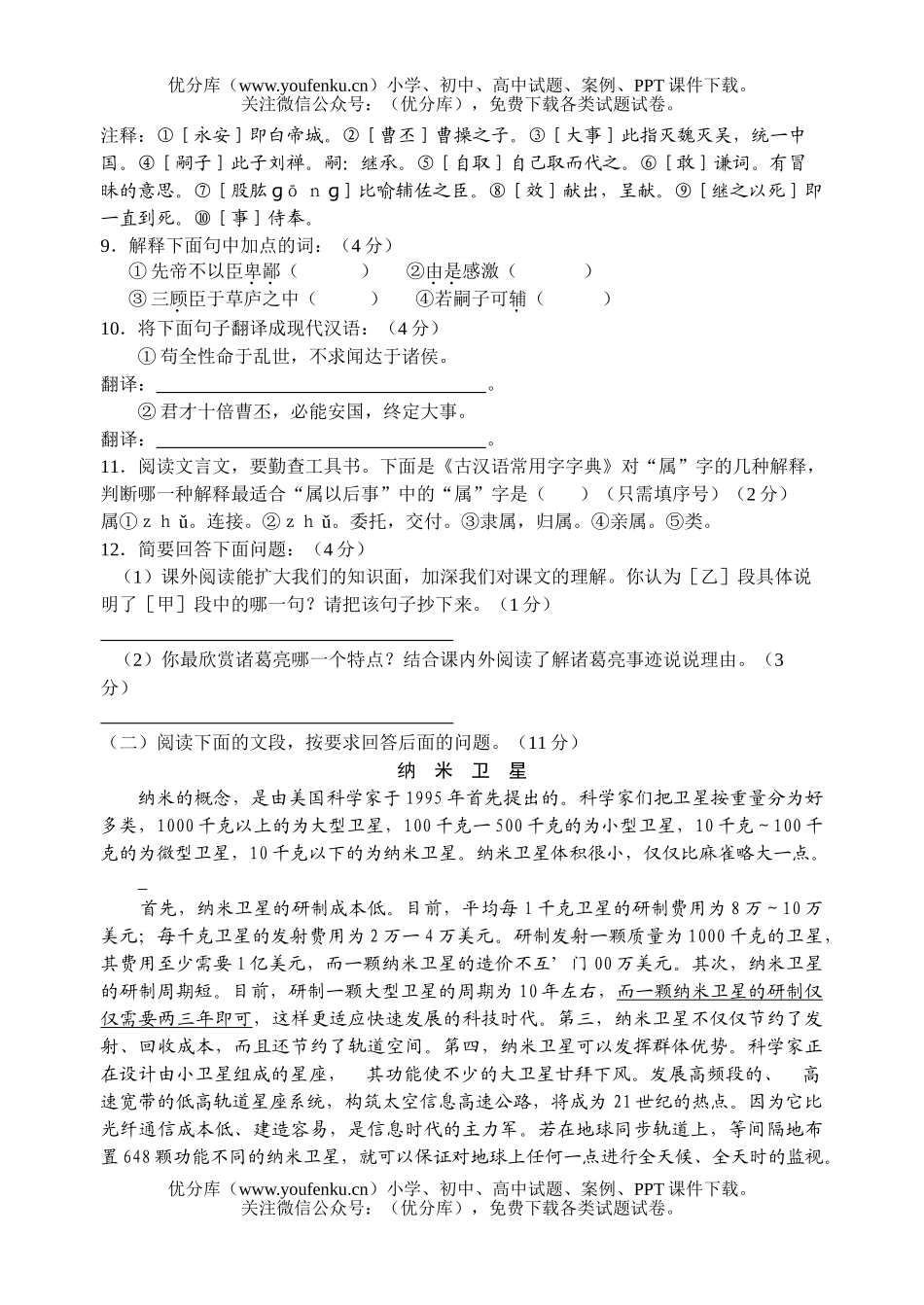 初中语文中考2006年中考仿真模拟试卷_第3页