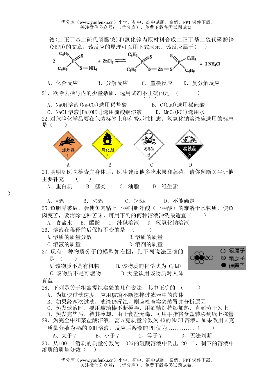 初中九年级科学上学期月考试卷_第2页