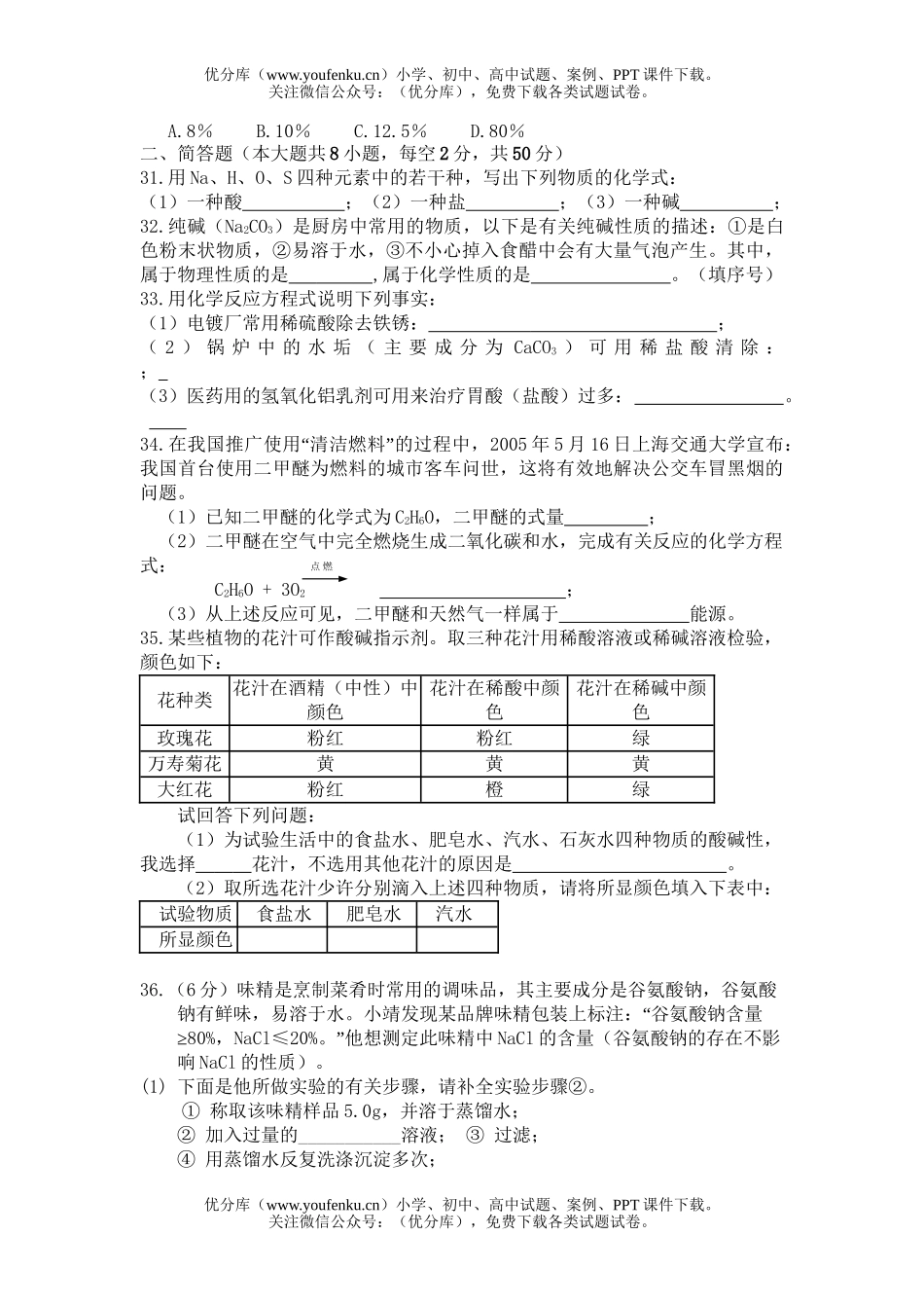 初中九年级科学上学期月考试卷_第3页