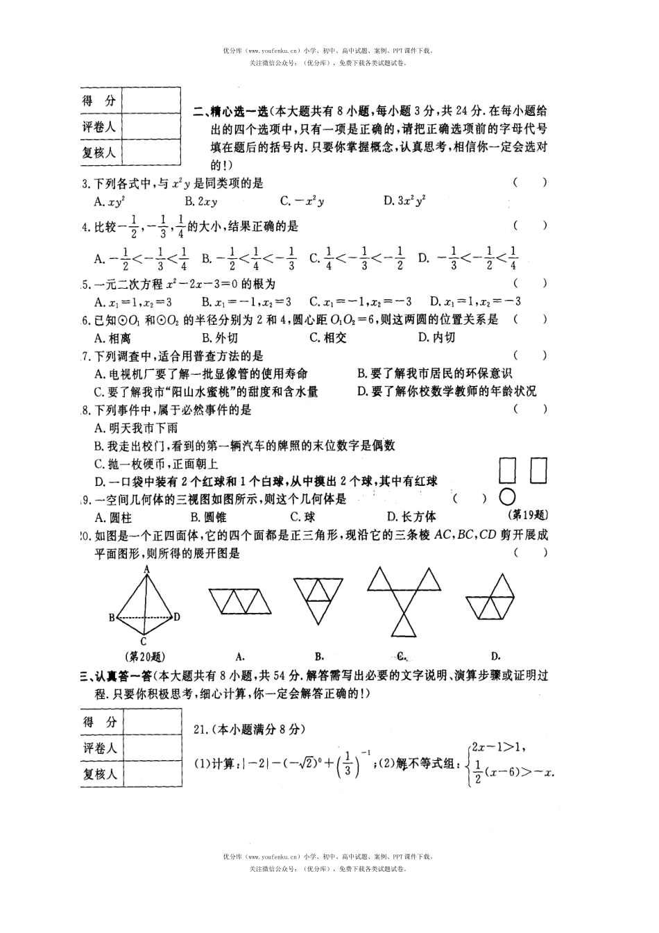 初中数学中考2005年无锡市中考试卷_第2页